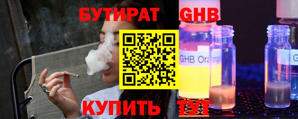 БУТИРАТ бутандиол Верхний Уфалей