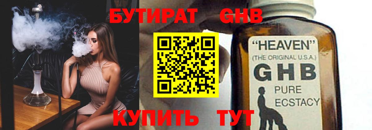 Верхний Уфалей  БУТИРАТ жидкий экстази  Вход с VPN 