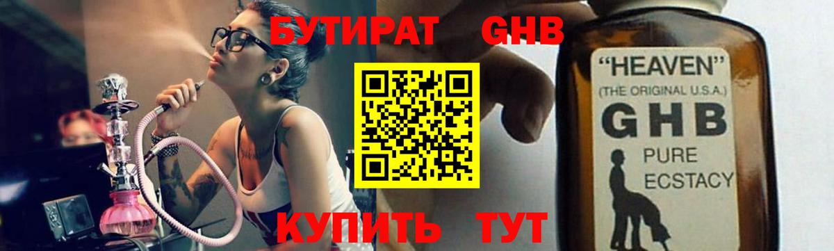 Бутират 99% Верхний Уфалей