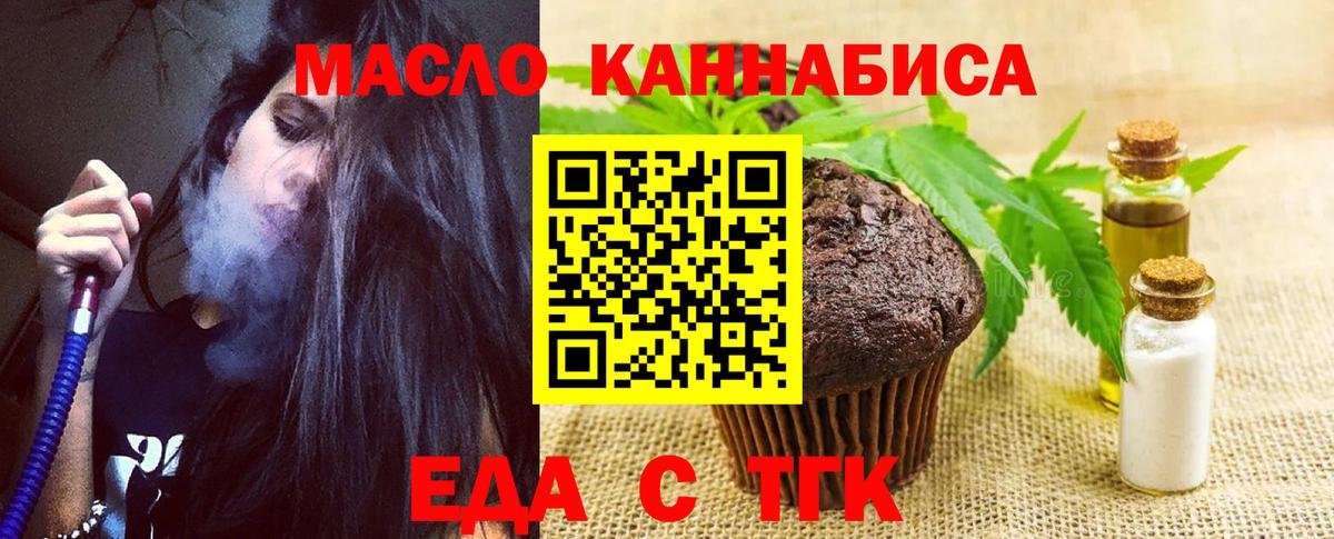 Еда ТГК конопля  Вход с VPN  Верхний Уфалей 