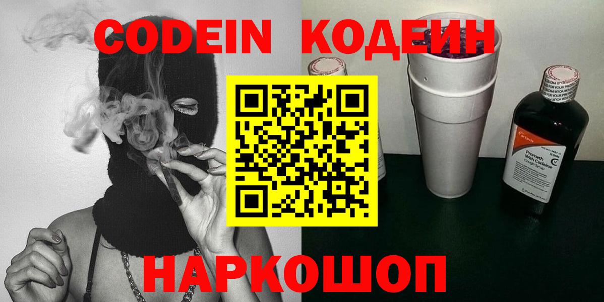 Кодеин Purple Drank Верхний Уфалей