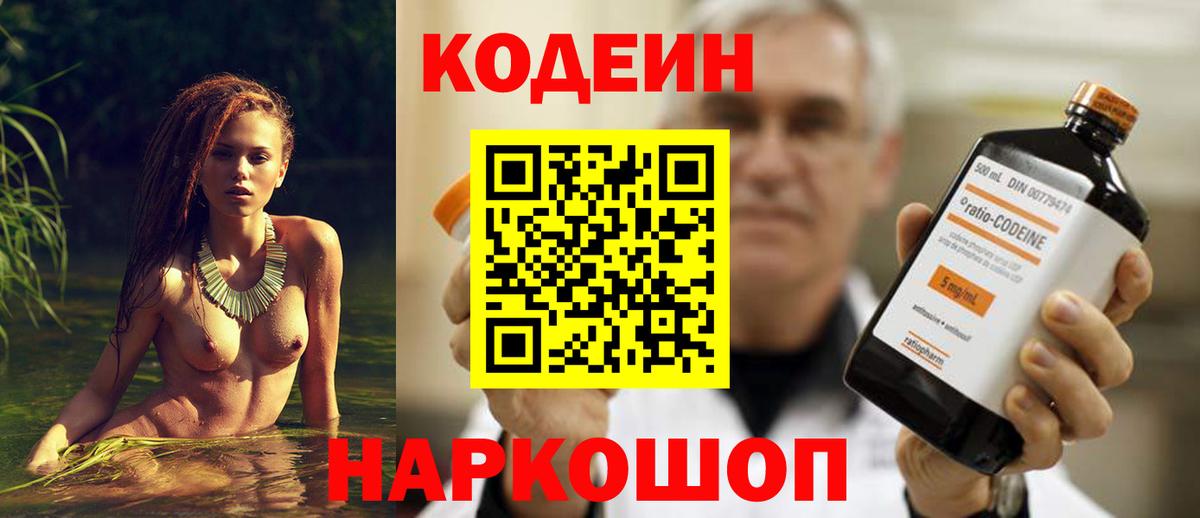 Codein Purple Drank  Вход с VPN  Верхний Уфалей 