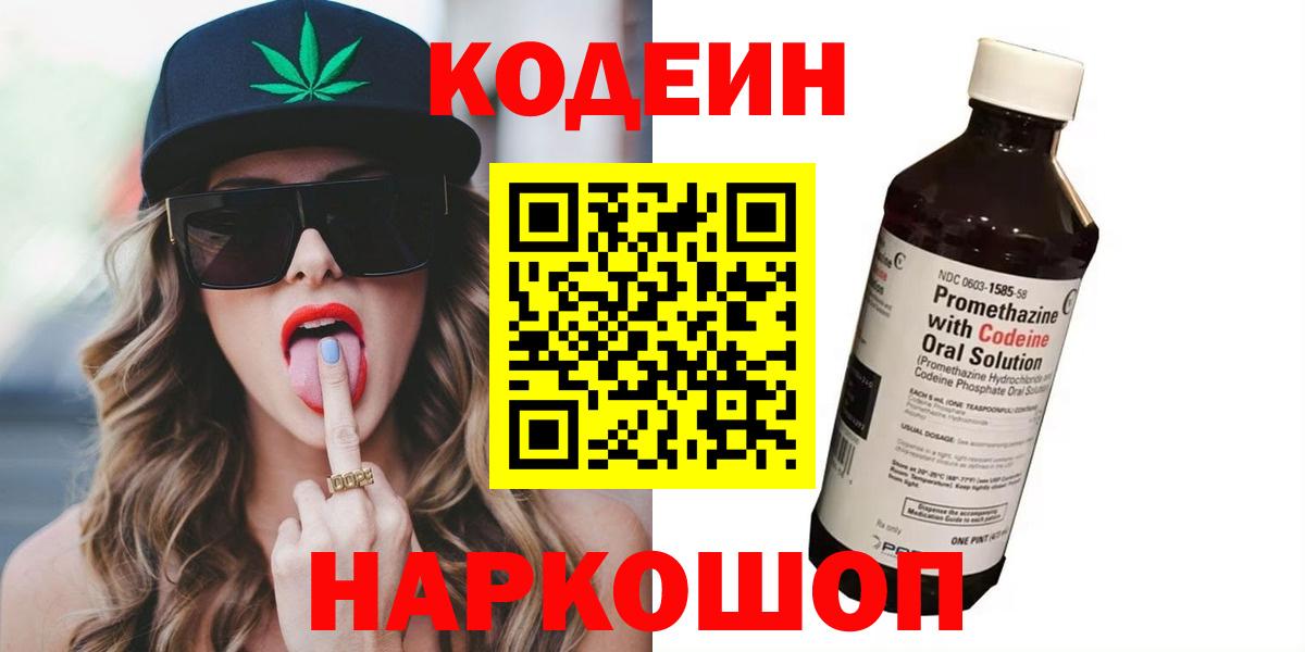 Codein Purple Drank  Верхний Уфалей 