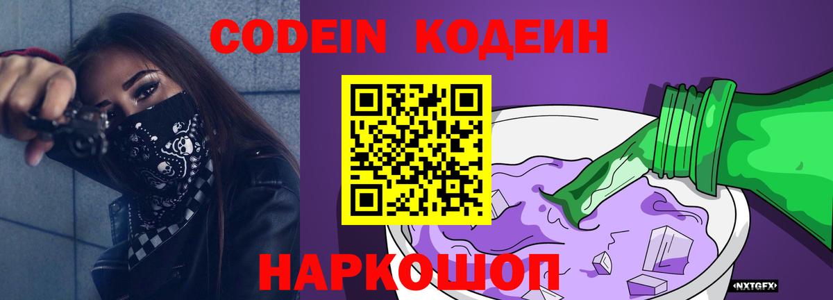 Кодеиновый сироп Lean напиток Lean (лин) Верхний Уфалей