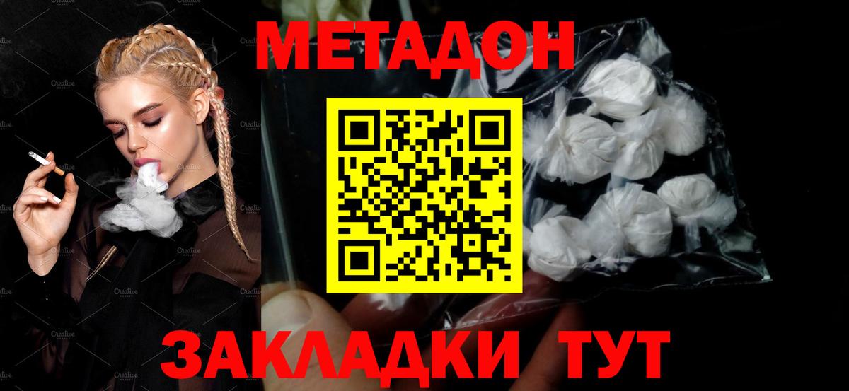 Метадон methadone Верхний Уфалей