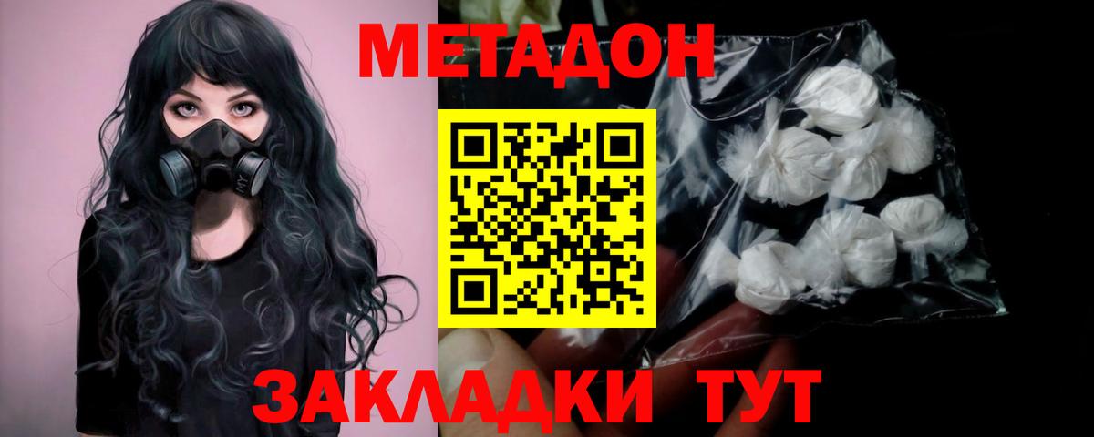 МЕТАДОН кристалл  МЕТАДОН кристалл  Верхний Уфалей 