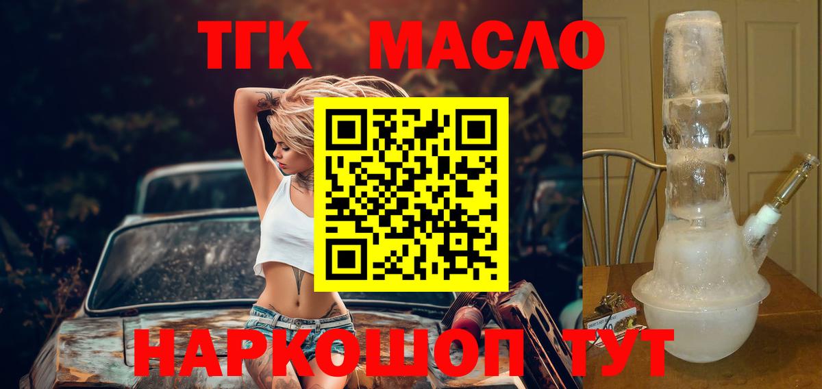 Верхний Уфалей  ТГК концентрат  Вход с VPN  ТГК гашишное масло 