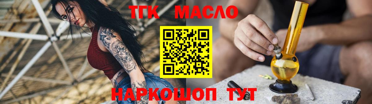 дарнет шоп  Верхний Уфалей  ТГК вейп с тгк  ТГК THC oil 